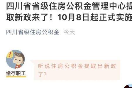 四川省直公积金怎么提取