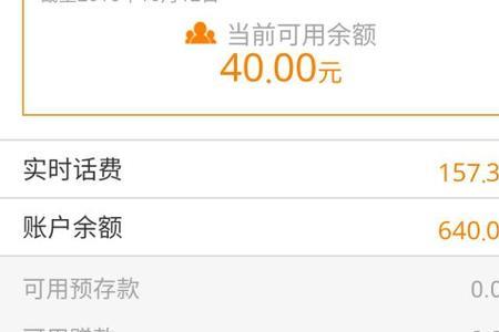 手机欠费怎么查看余额