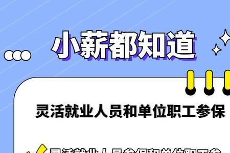 灵活就业医保6和9区别