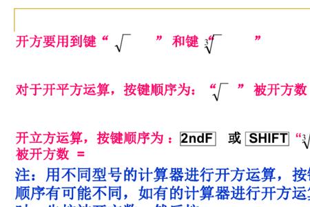 计算器上如何开立方
