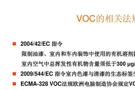 voc是什么单位