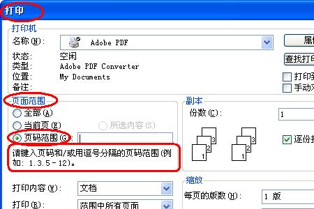 打印店打印文件如何删掉文件