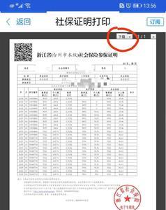 社保参保证明怎么获取