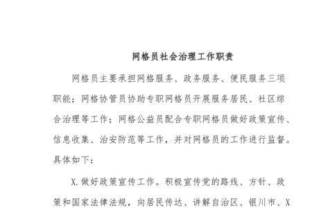 一份农村网格员的辞职书