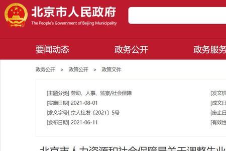 北京交社保一年能领失业险吗