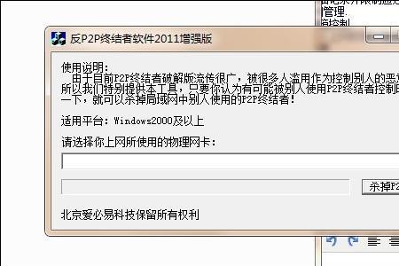 哪个软件可以反P2P终结者