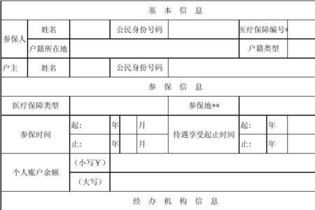 北京市参保证明怎么开