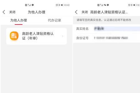 河南省高龄补贴网上怎么认证