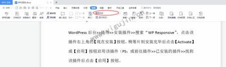 wps要接受许可协议吗