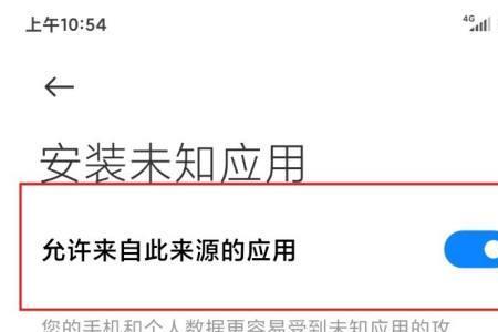 如何禁止头条自动安装应用