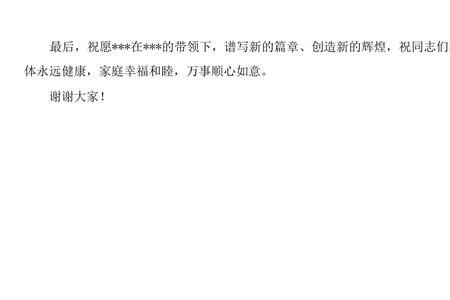 3分钟离职表态简短发言