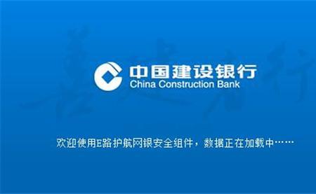 建设银行网银登录入口