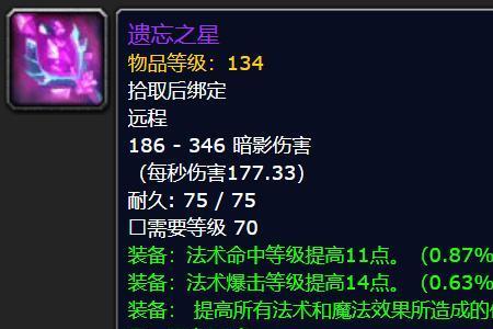 tbc法杖排名