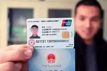 社保卡工商还是农村信用社好