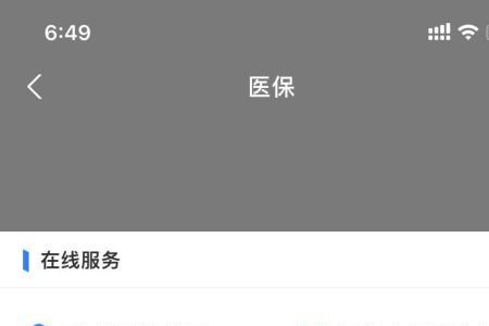 医保卡怎么线上支付
