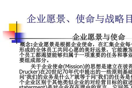 金光集团的企业愿景