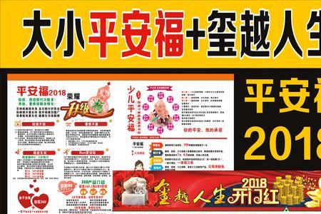 平安福与平安大福星有什么区别