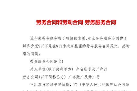 代账属于服务合同还是劳务合同