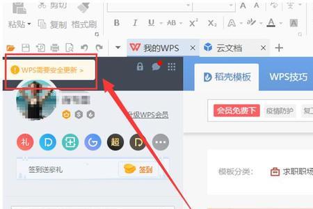 怎样禁止WPS安装