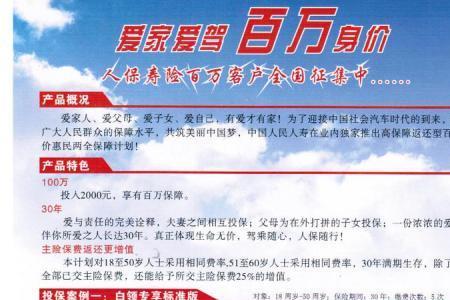 人保百万身价意外险怎么样