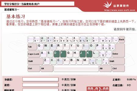 学电脑打字用什么软件好