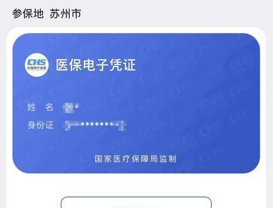 建设银行医保电子凭证怎么激活