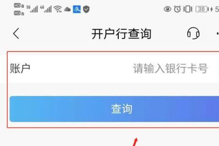 公账开户行行号怎么查