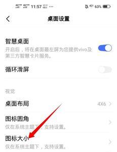 vivo 怎么使用百变图标