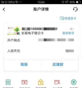 手机银行怎么查登录信息