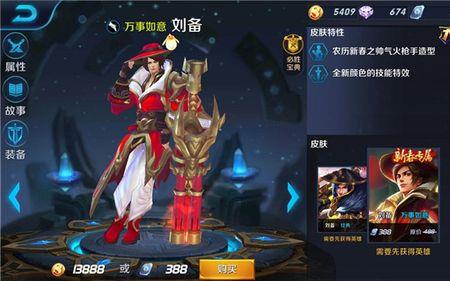 刘备的皮肤可以用皮肤碎片换吗