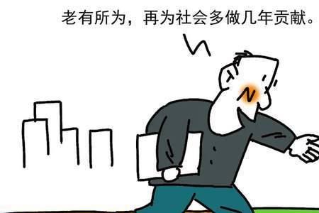 退休返聘后能在原单位入党吗