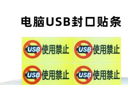 USB功能被禁用了是什么意思