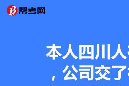 以前在厂里买的社保怎么补办