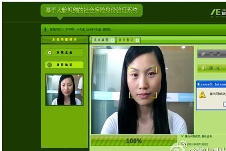 交社保用人脸识别吗