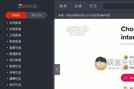 如何下载央视影音客户端