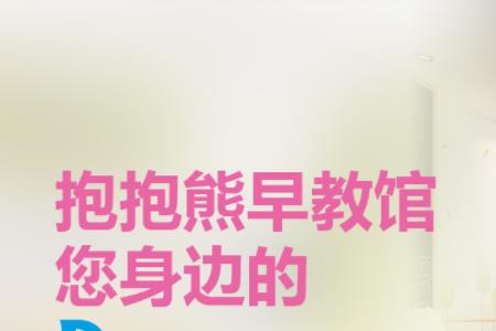 早教的服务内容