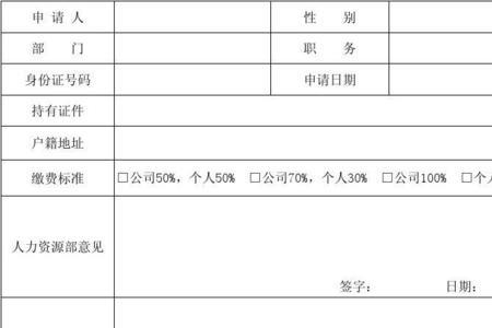 社保申请事由要怎么写