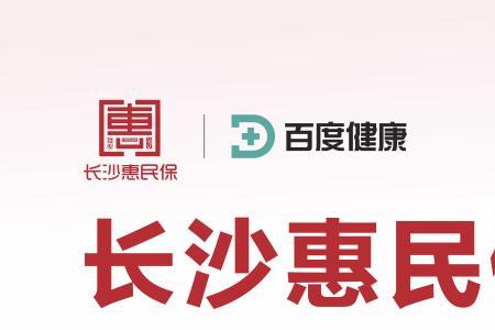 长沙惠民保怎么理赔