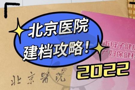 为什么有些医院建档不要钱