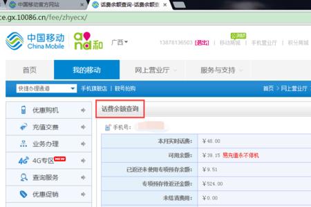 养老金怎样查询话费余额额
