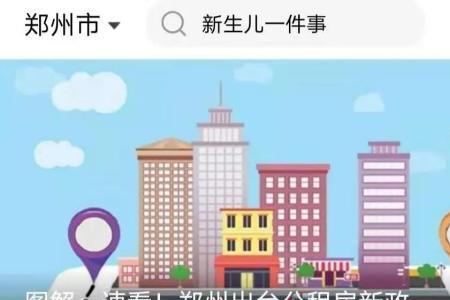 郑好办申请公租房步骤