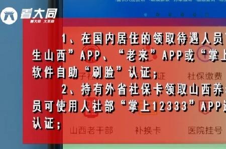 养老金为什么要刷脸