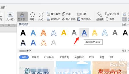 如何在wps文字中设置签名