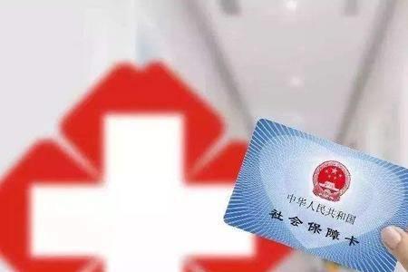 自费办住院用交社保卡吗