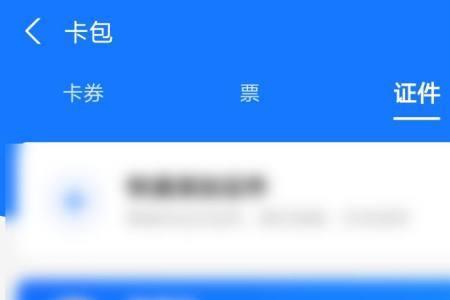 带章的电子医保凭证怎么查