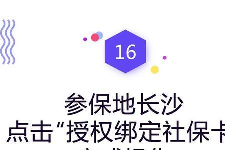 社保卡怎么绑定银行卡