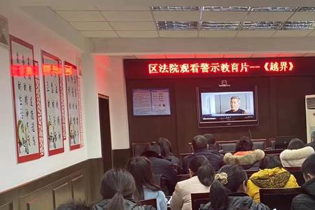 警示教育片的重要意义
