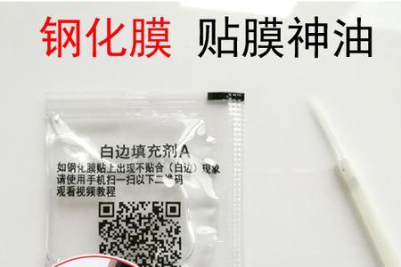 用白边填充液对手机有危害吗