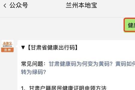 健康新甘肃怎么登录孩子信息