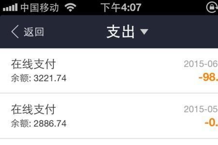 手机支付记录怎么查